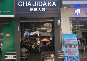欧博官网 | 韶关曲江区马坝镇店