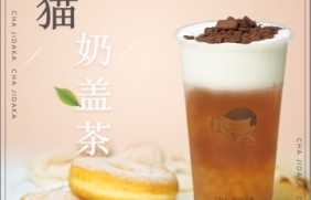 欧博官网：熊猫奶盖茶