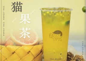 欧博官网：熊猫果茶