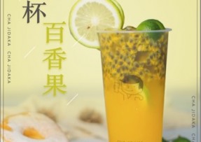 欧博官网：满杯百香果