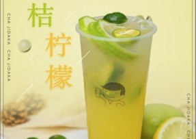 欧博官网：金桔柠檬