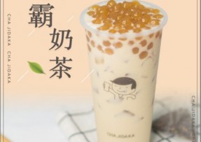欧博官网：波霸奶茶