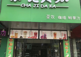 欧博官网 | 安徽亳州市利辛县阚疃镇人民中路店