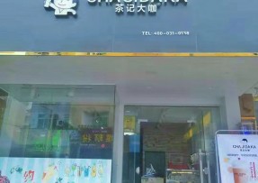 欧博官网：中山三角店